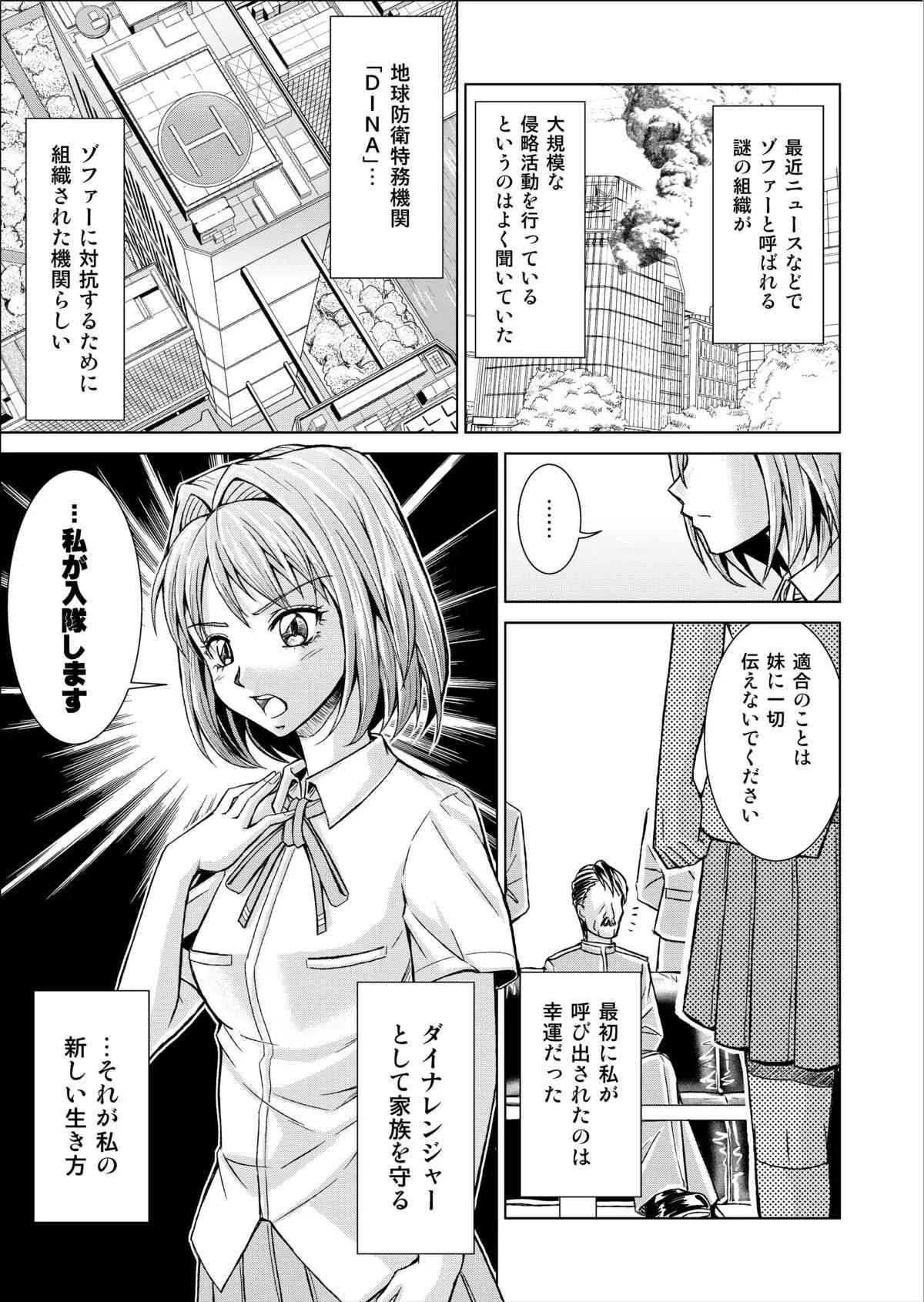 [Macxe’s (monmon)] 特防戦隊ダイナレンジャー ～ヒロイン快楽洗脳計画～ 【Vol.02 Special Edition】 [DL版]_3
