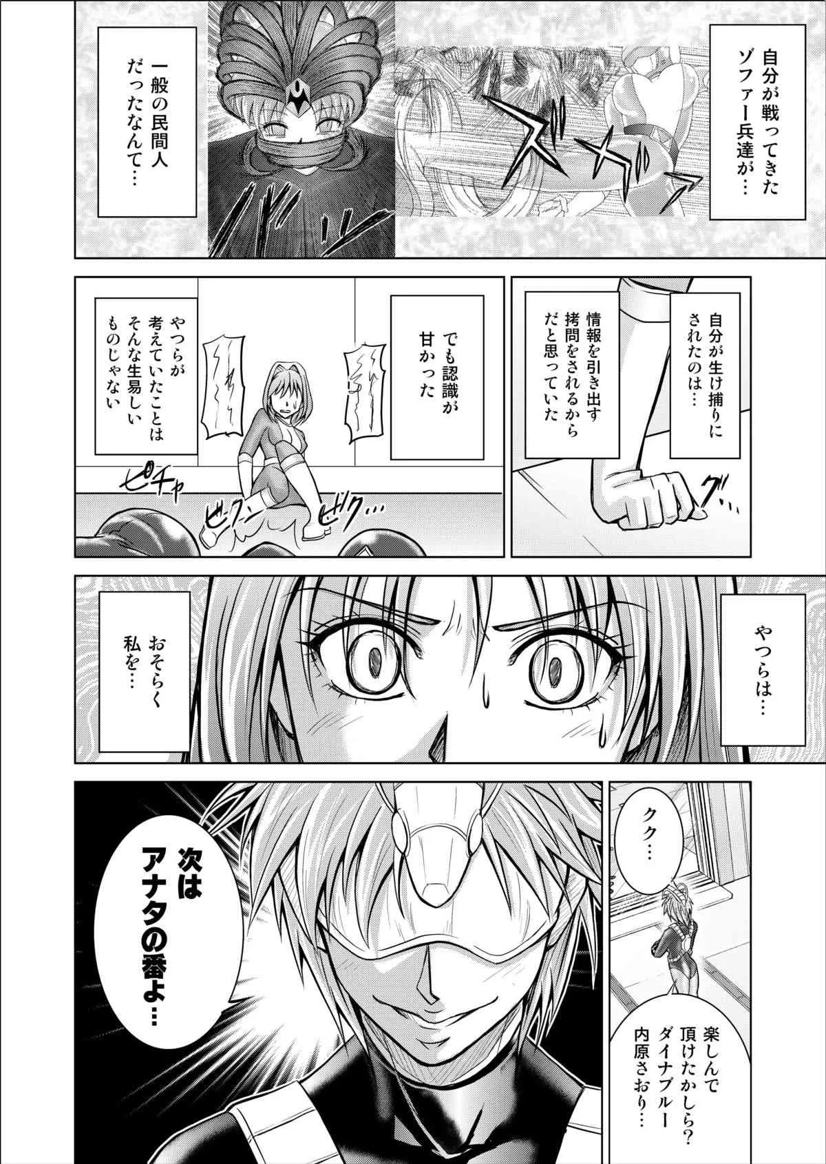 [Macxe’s (monmon)] 特防戦隊ダイナレンジャー ～ヒロイン快楽洗脳計画～ 【Vol.02 Special Edition】 [DL版]_6