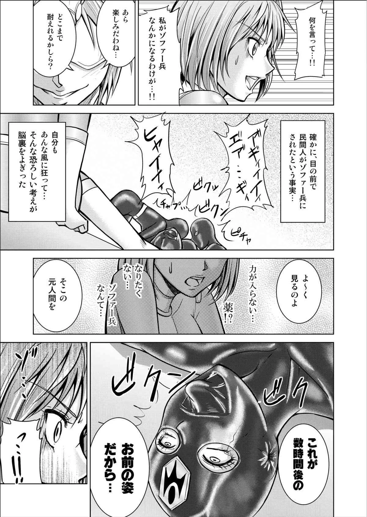 [Macxe’s (monmon)] 特防戦隊ダイナレンジャー ～ヒロイン快楽洗脳計画～ 【Vol.02 Special Edition】 [DL版]_7