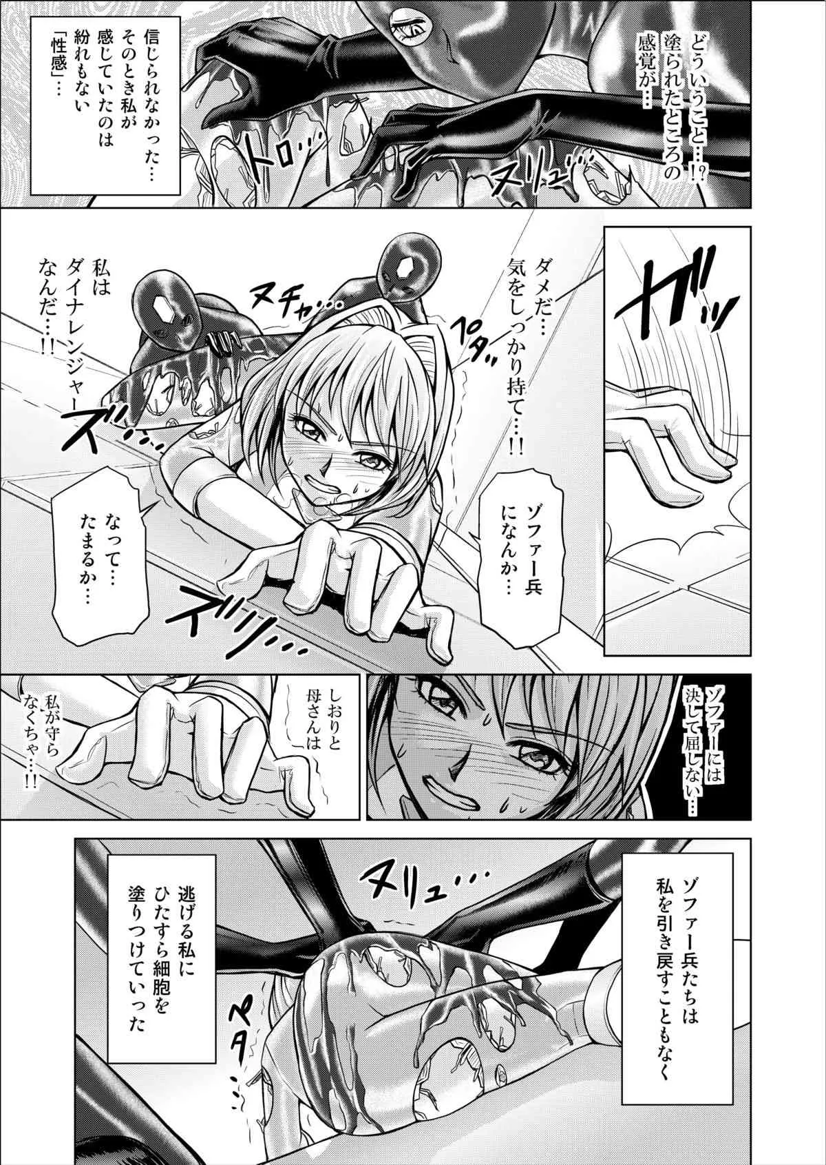 [Macxe’s (monmon)] 特防戦隊ダイナレンジャー ～ヒロイン快楽洗脳計画～ 【Vol.02 Special Edition】 [DL版]_9