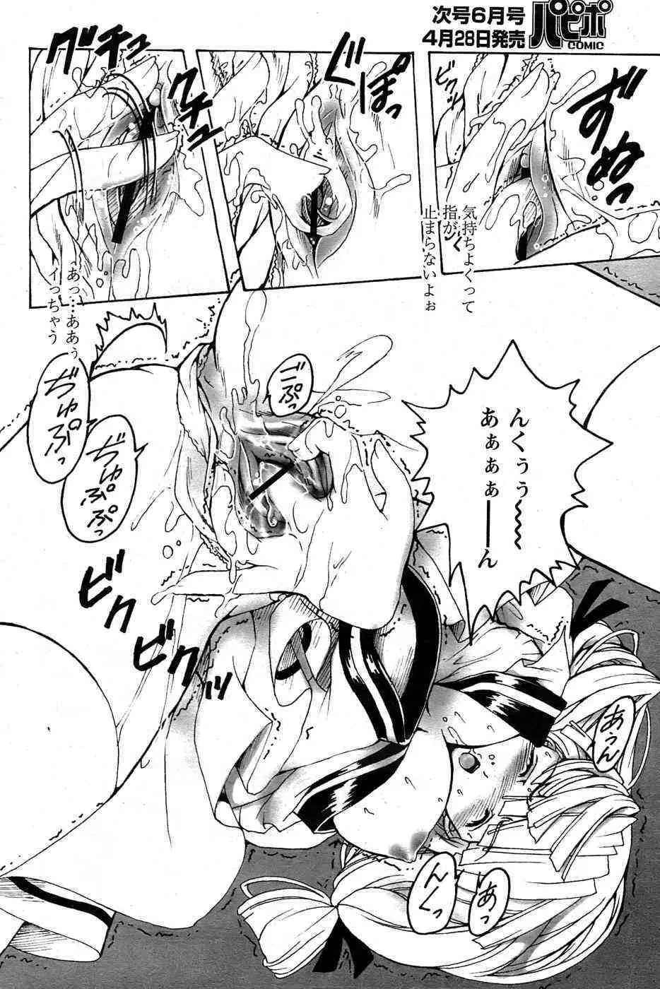 COMIC パピポ 2007年05月号_10
