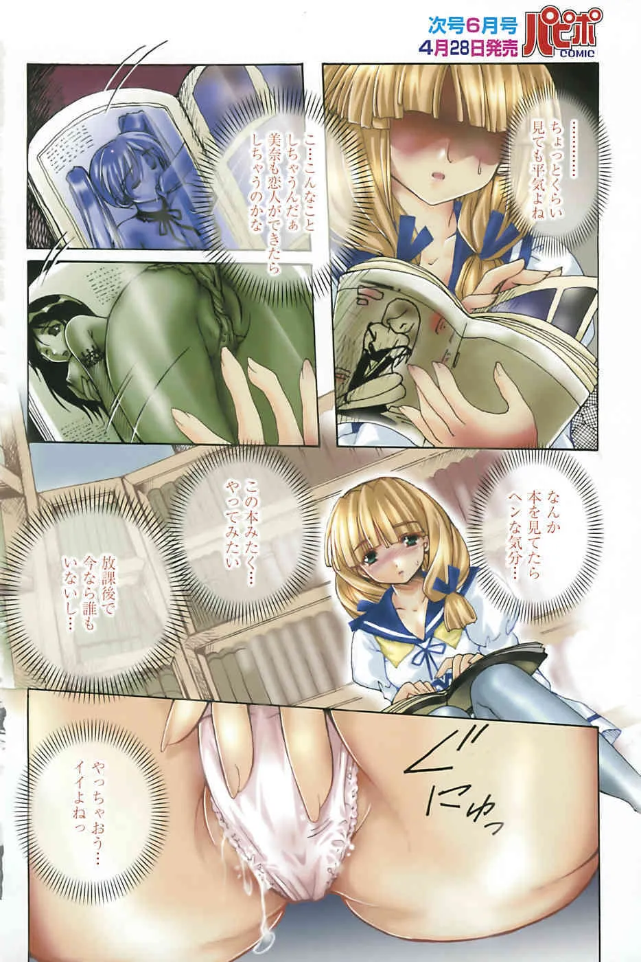 COMIC パピポ 2007年05月号_8