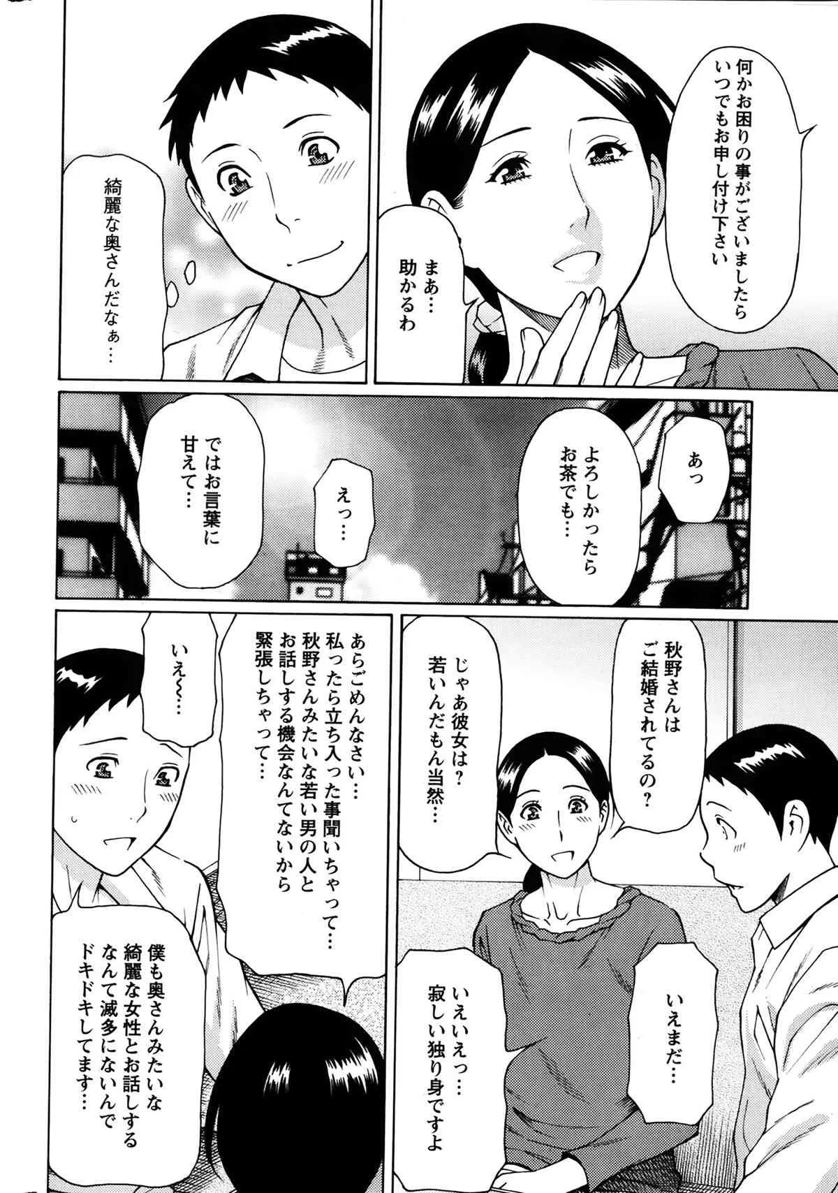 [タカスギコウ] マダムパレス 第1-7章_10