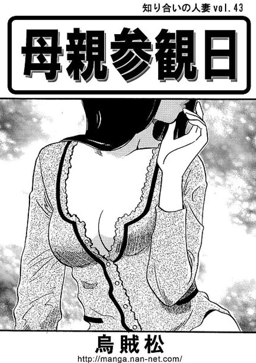 [烏賊松] 母親参観日