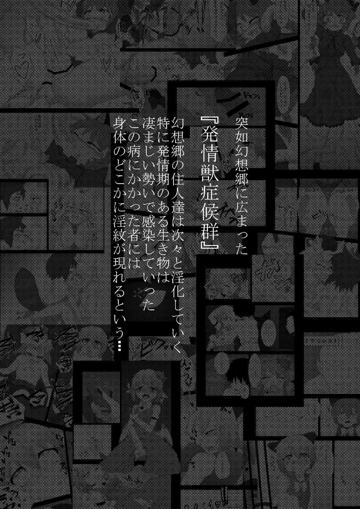 [けもゆる (紅壱)] 東方発情獣症～伍・念写天狗編～ (東方Project) [DL版]_2