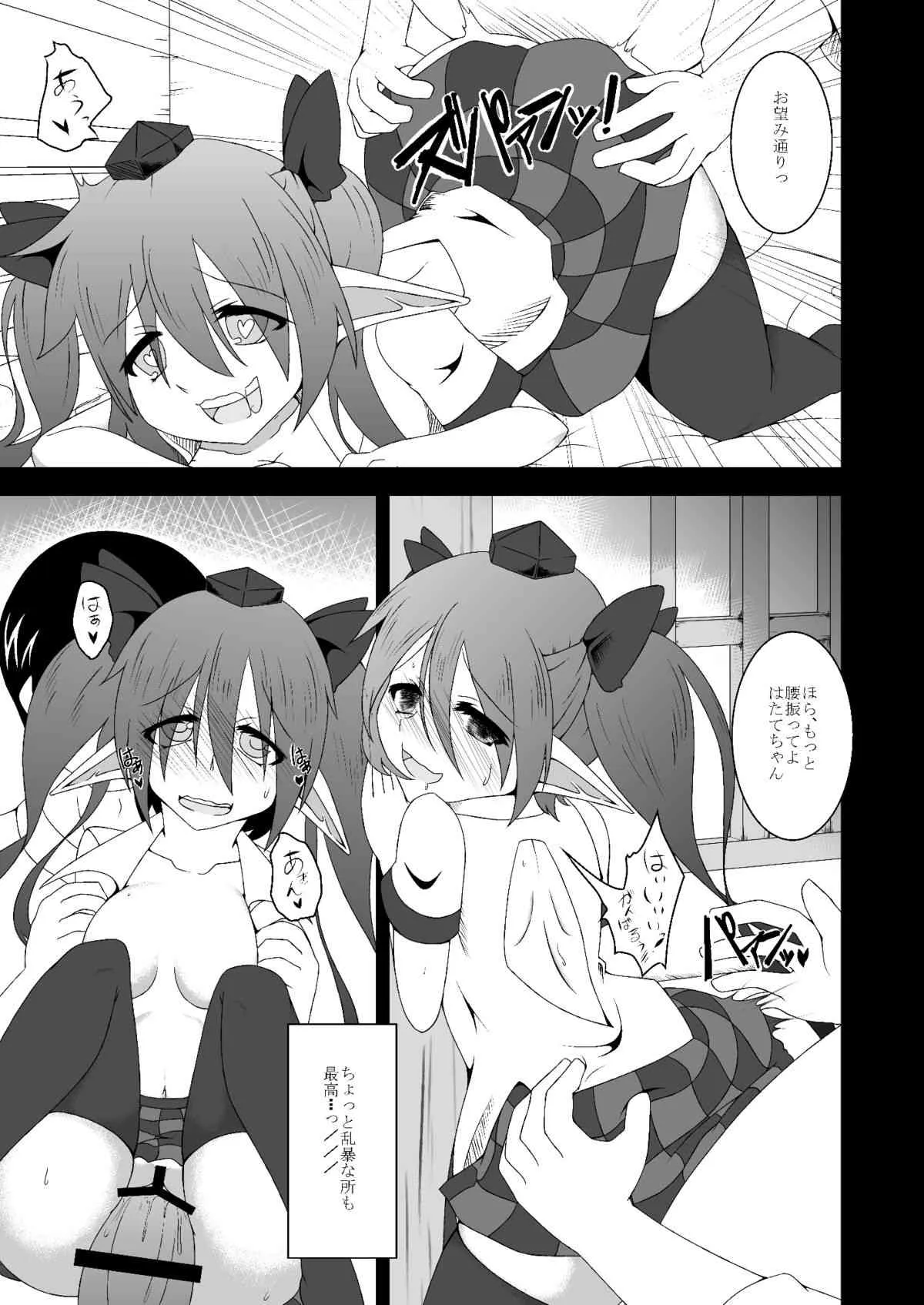 [けもゆる (紅壱)] 東方発情獣症～伍・念写天狗編～ (東方Project) [DL版]_6