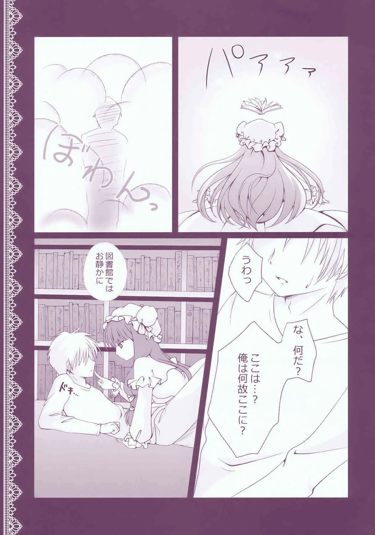 (C76) [きのこのみ (kino)] ぱちゅりーのお勉強 (東方Project)_7