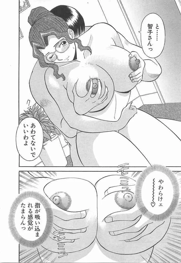 [かわもりみさき] お姉さまにお願いっ！ 第01巻_5
