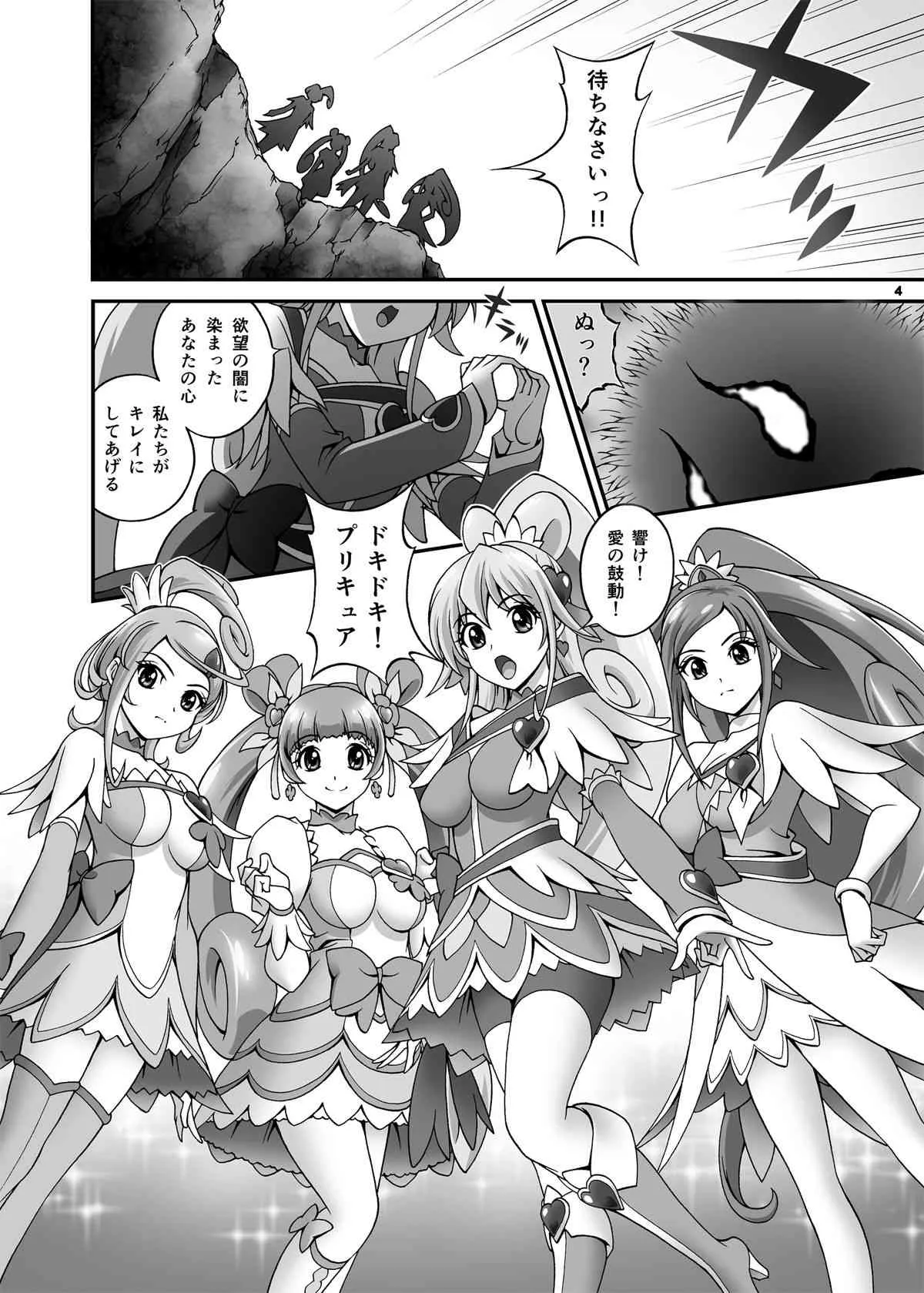 (SC59) [まっつあ屋(松沢慧)] アナザーレジェンドP　ドキドキしちゃう！キュアハート!!編(ドキドキ! プリキュア)_5