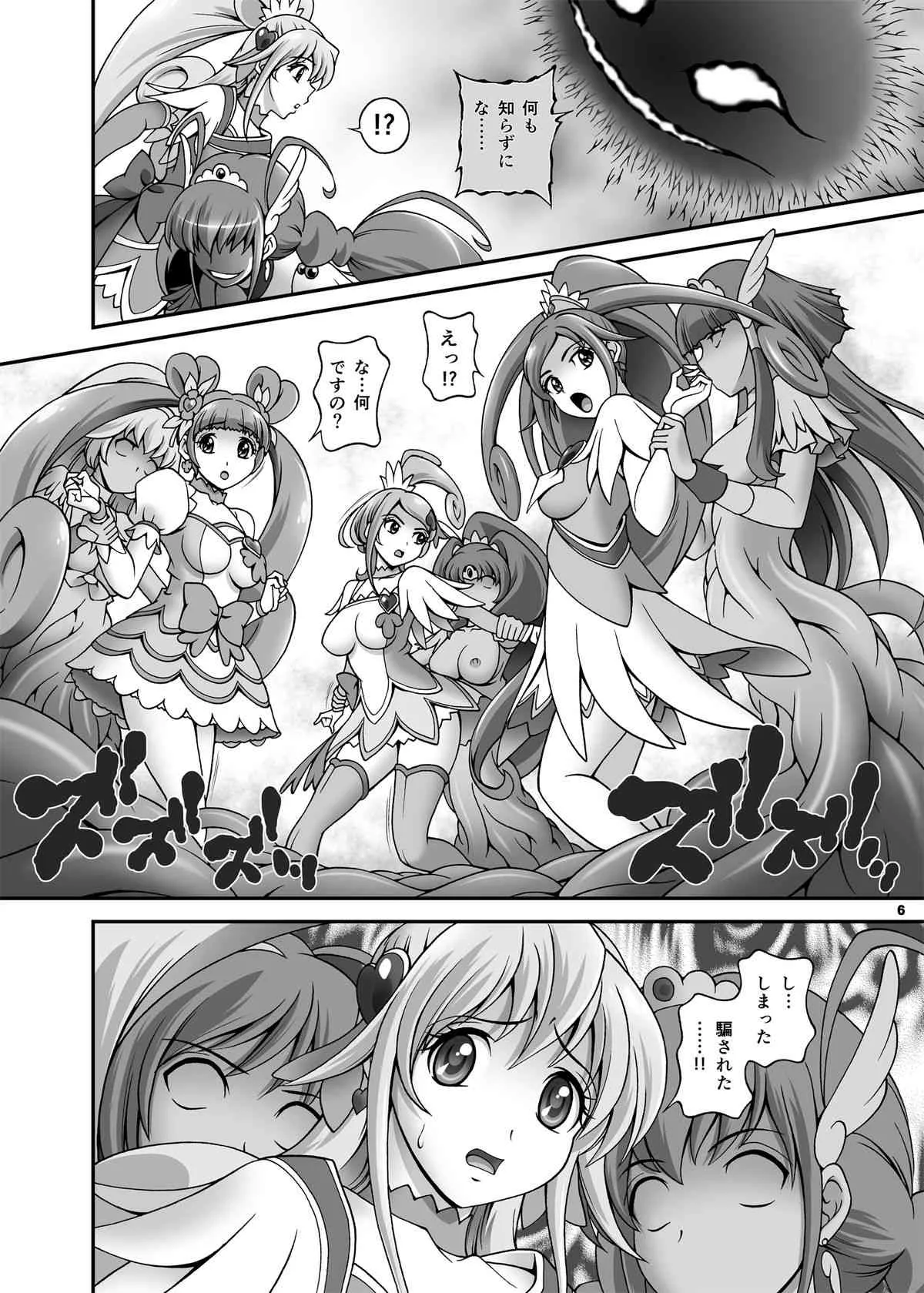 (SC59) [まっつあ屋(松沢慧)] アナザーレジェンドP　ドキドキしちゃう！キュアハート!!編(ドキドキ! プリキュア)_7