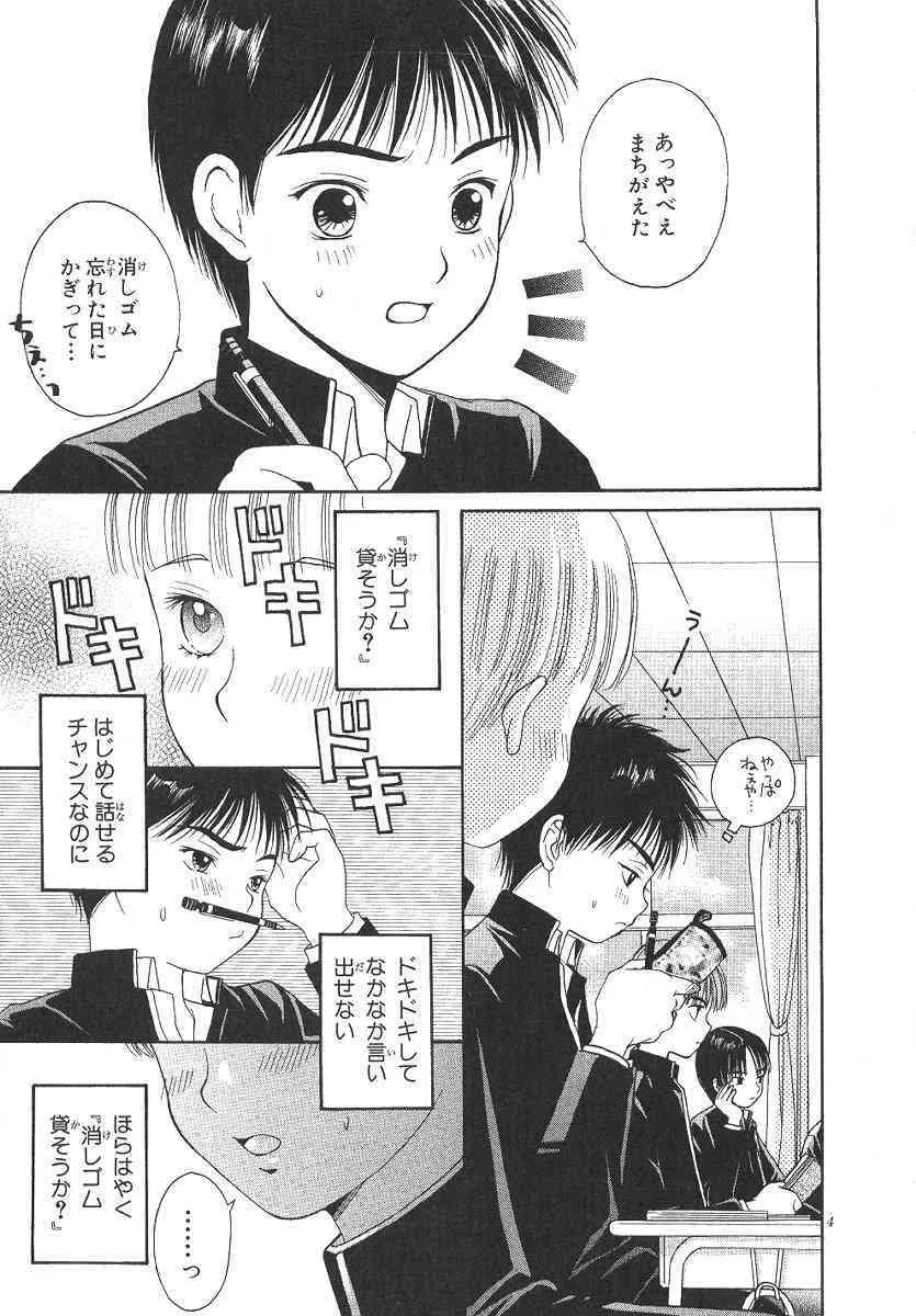 [星崎龍] Cherish Boy_10