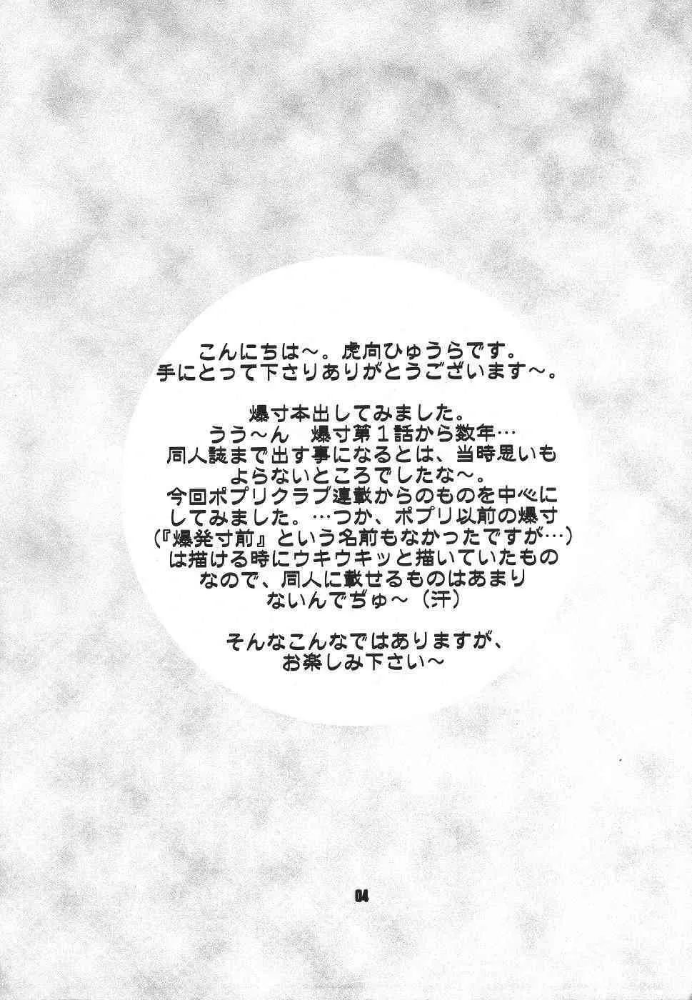 爆寸 Attention! Burst!! Count Down 0.1_5