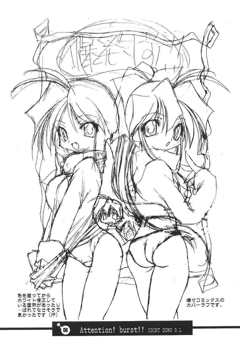 爆寸 Attention! Burst!! Count Down 0.1_7