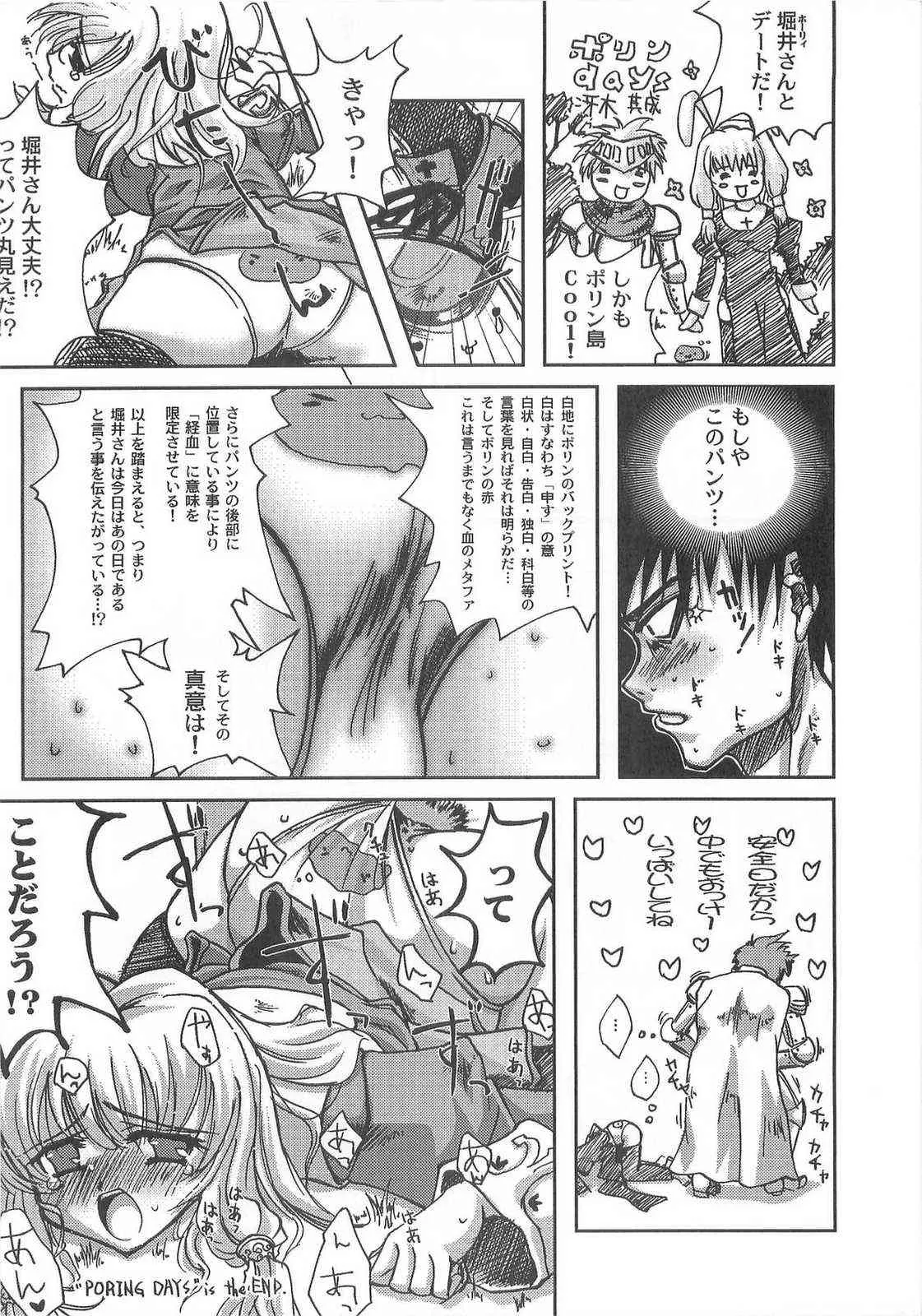 (C67) [こめどころ (米倉きひろ)] Holy Days (ラグナロクオンライン)_6