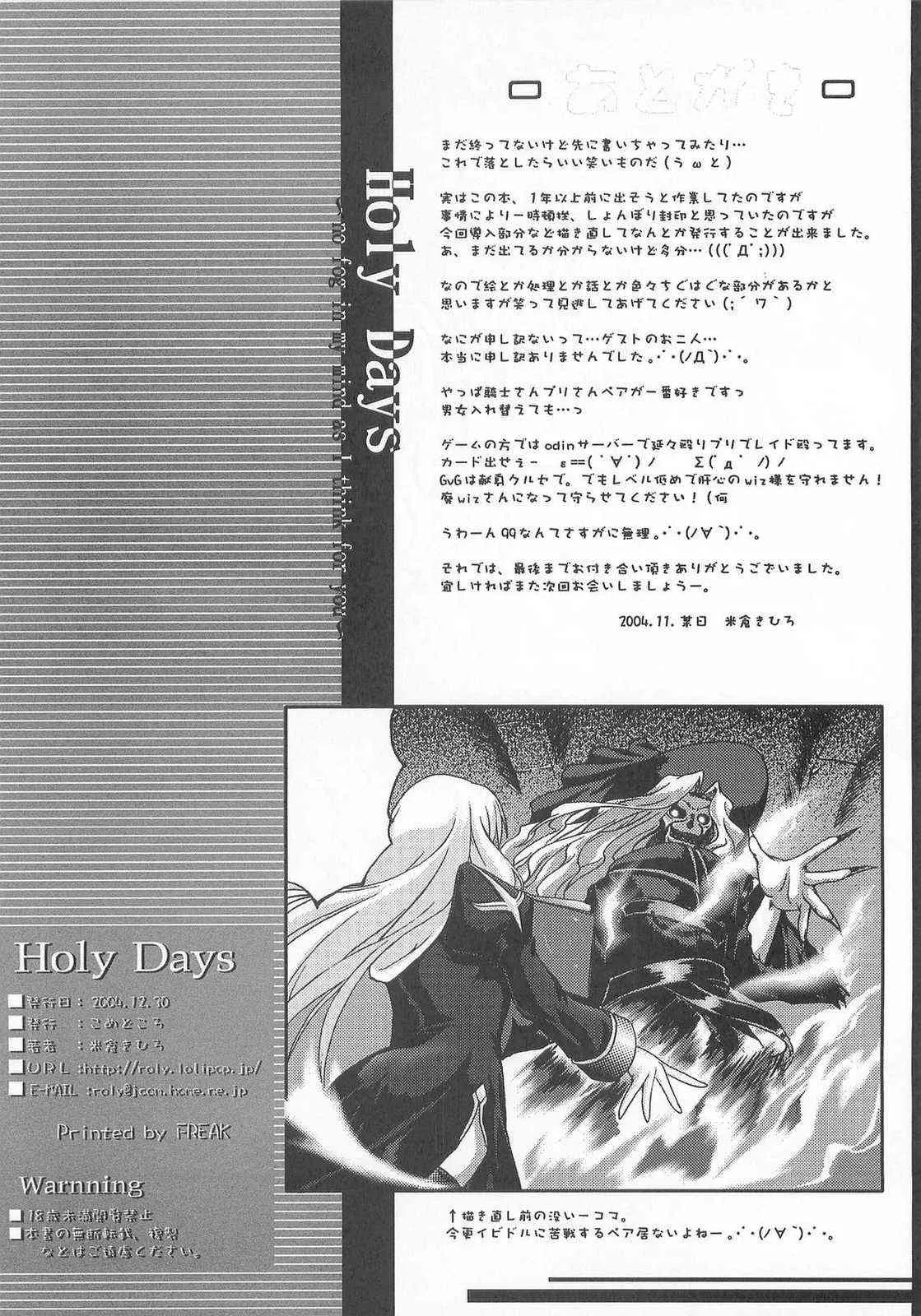 (C67) [こめどころ (米倉きひろ)] Holy Days (ラグナロクオンライン)_8
