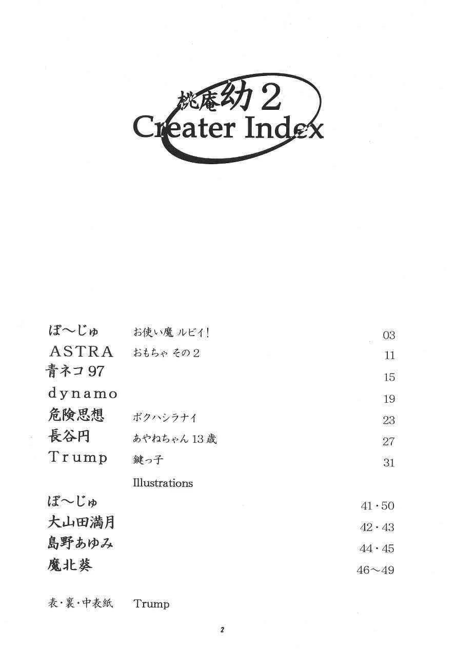 (C60) [P商会 (よろず)] 桃庵幼弐_3