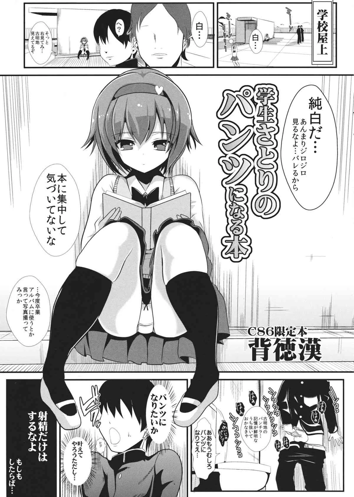 [背徳漢 (背徳漢)] 学生さとりのパンツになる本 (東方Project)