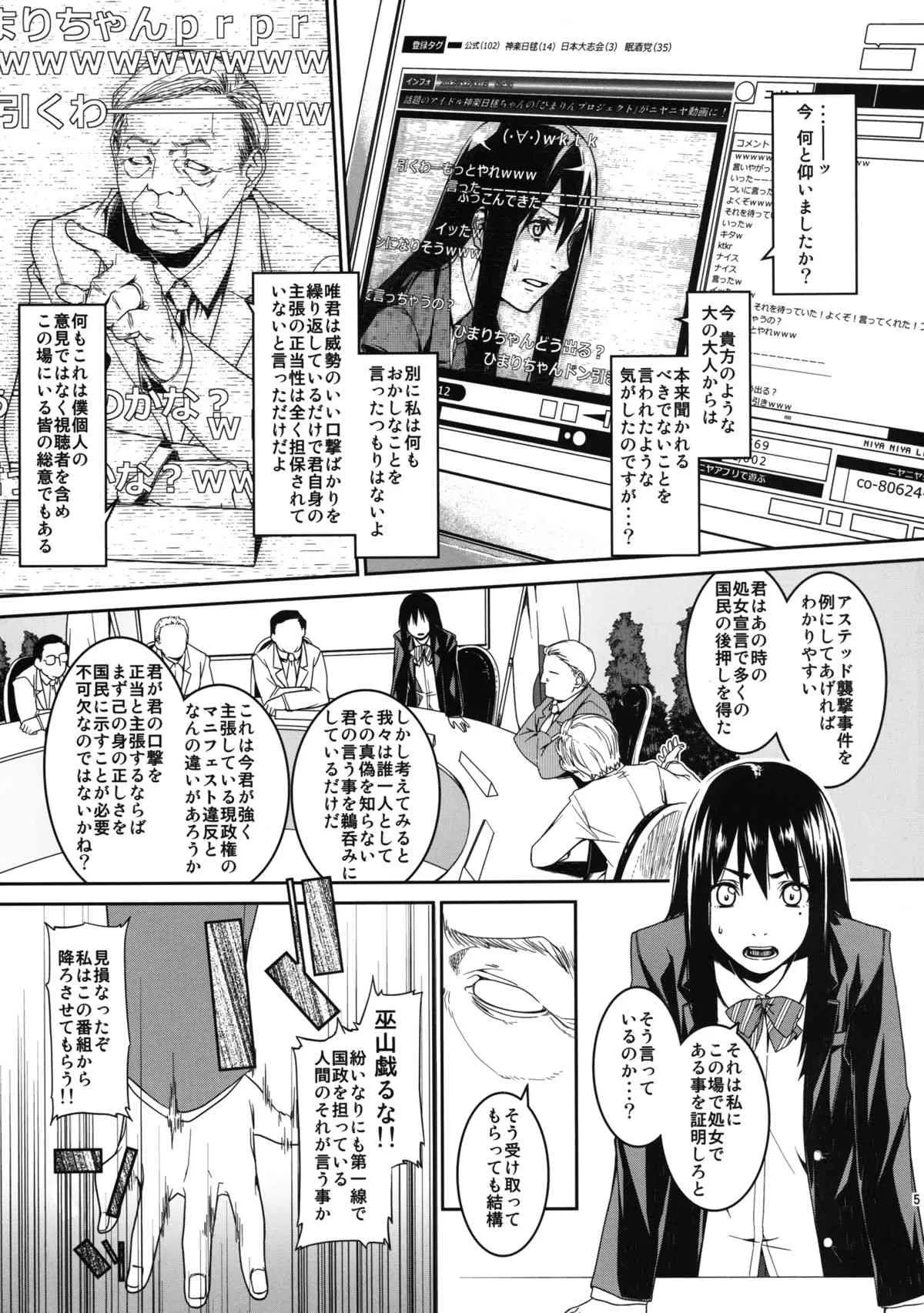 (C83) [MARCH (水口鷹志)] 日毬マニフェスト (大日本サムライガール) [DL版]