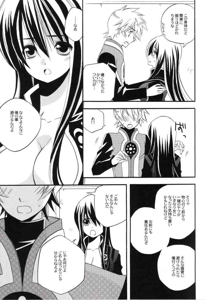 (C78) [東道場 (東ひろた)] 僕のユーリが女の子になりました。 (テイルズ オブ ヴェスペリア)_10