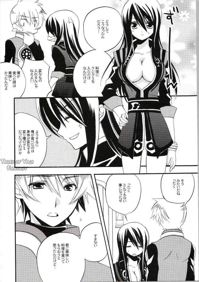 (C78) [東道場 (東ひろた)] 僕のユーリが女の子になりました。 (テイルズ オブ ヴェスペリア)_5