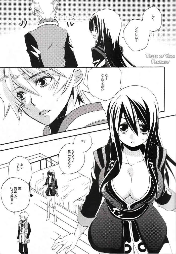 (C78) [東道場 (東ひろた)] 僕のユーリが女の子になりました。 (テイルズ オブ ヴェスペリア)_8