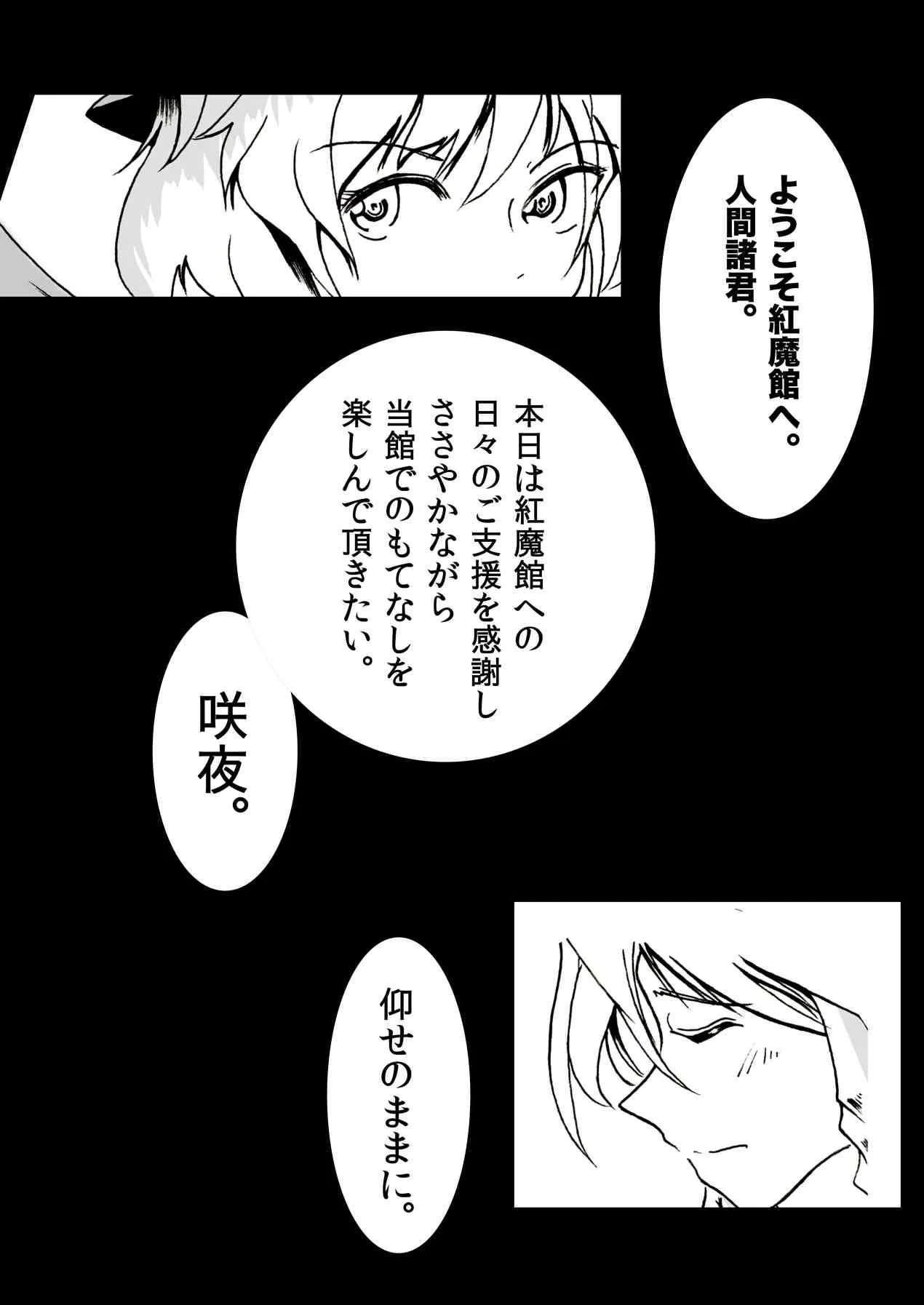 [安眠高等弁務官事務所 (伊賀チキン)] や(犯)れる!小悪魔の紅魔館プレイ入門 (東方Project) [DL版]_2