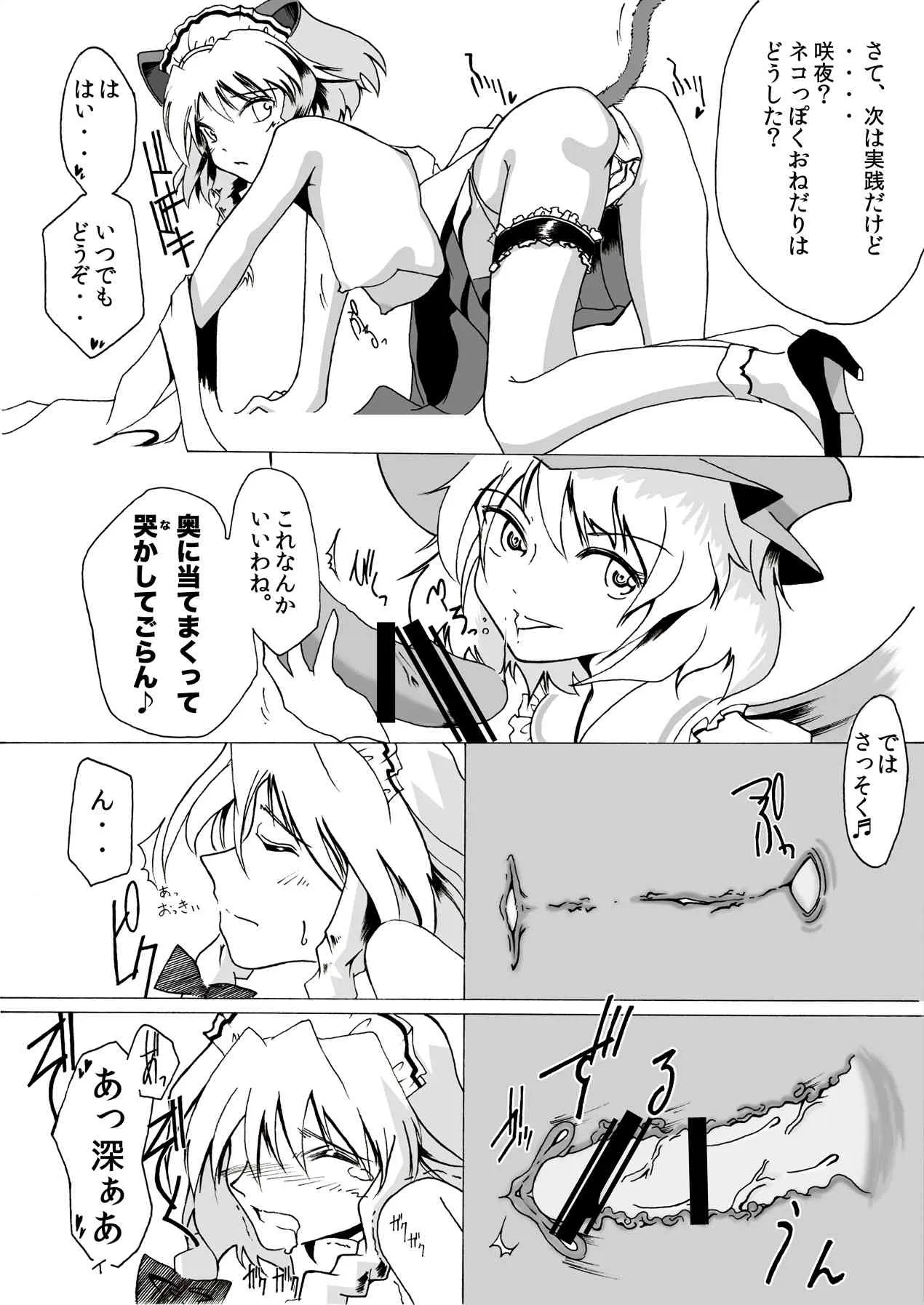 [安眠高等弁務官事務所 (伊賀チキン)] や(犯)れる!小悪魔の紅魔館プレイ入門 (東方Project) [DL版]_5