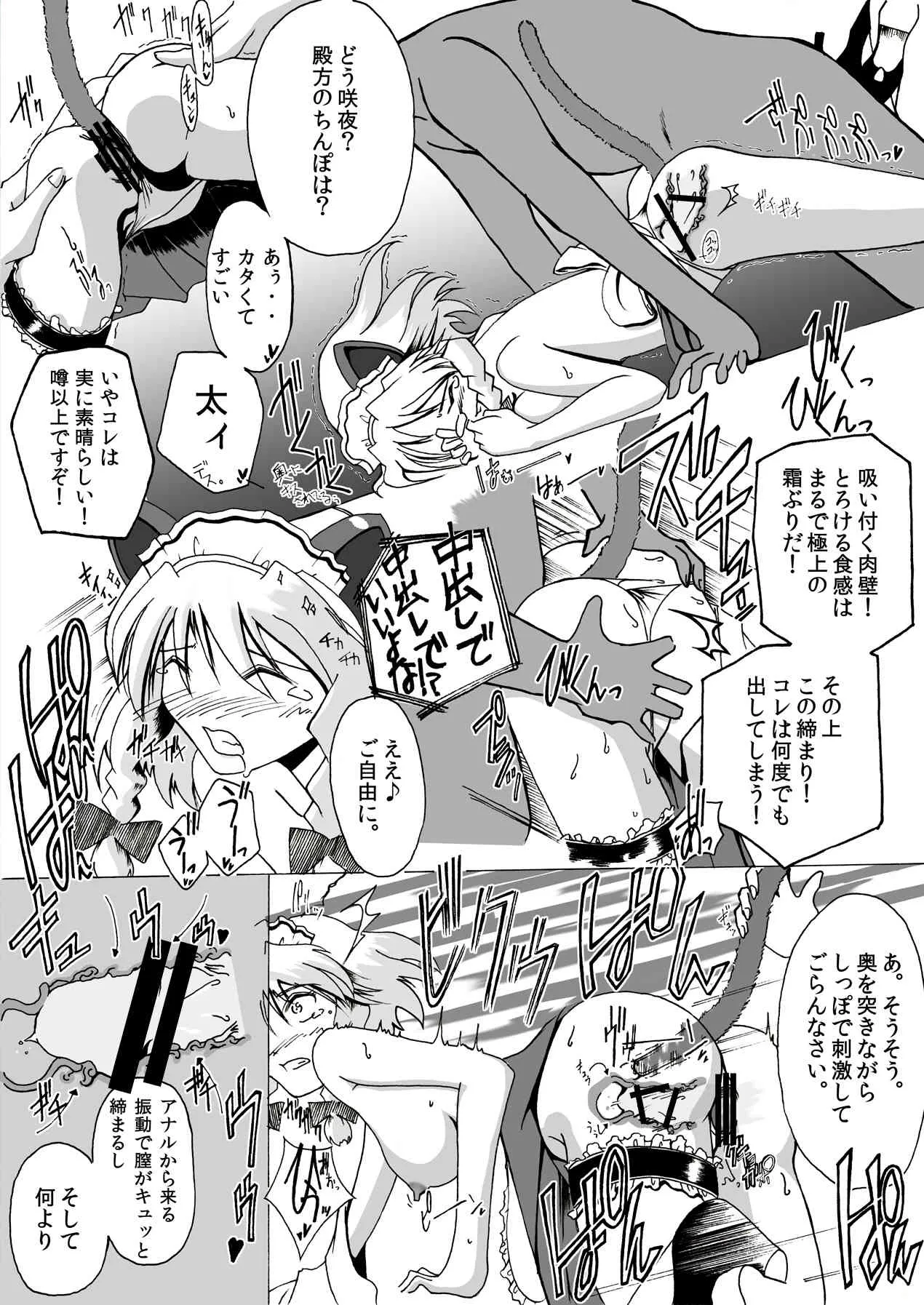 [安眠高等弁務官事務所 (伊賀チキン)] や(犯)れる!小悪魔の紅魔館プレイ入門 (東方Project) [DL版]_6