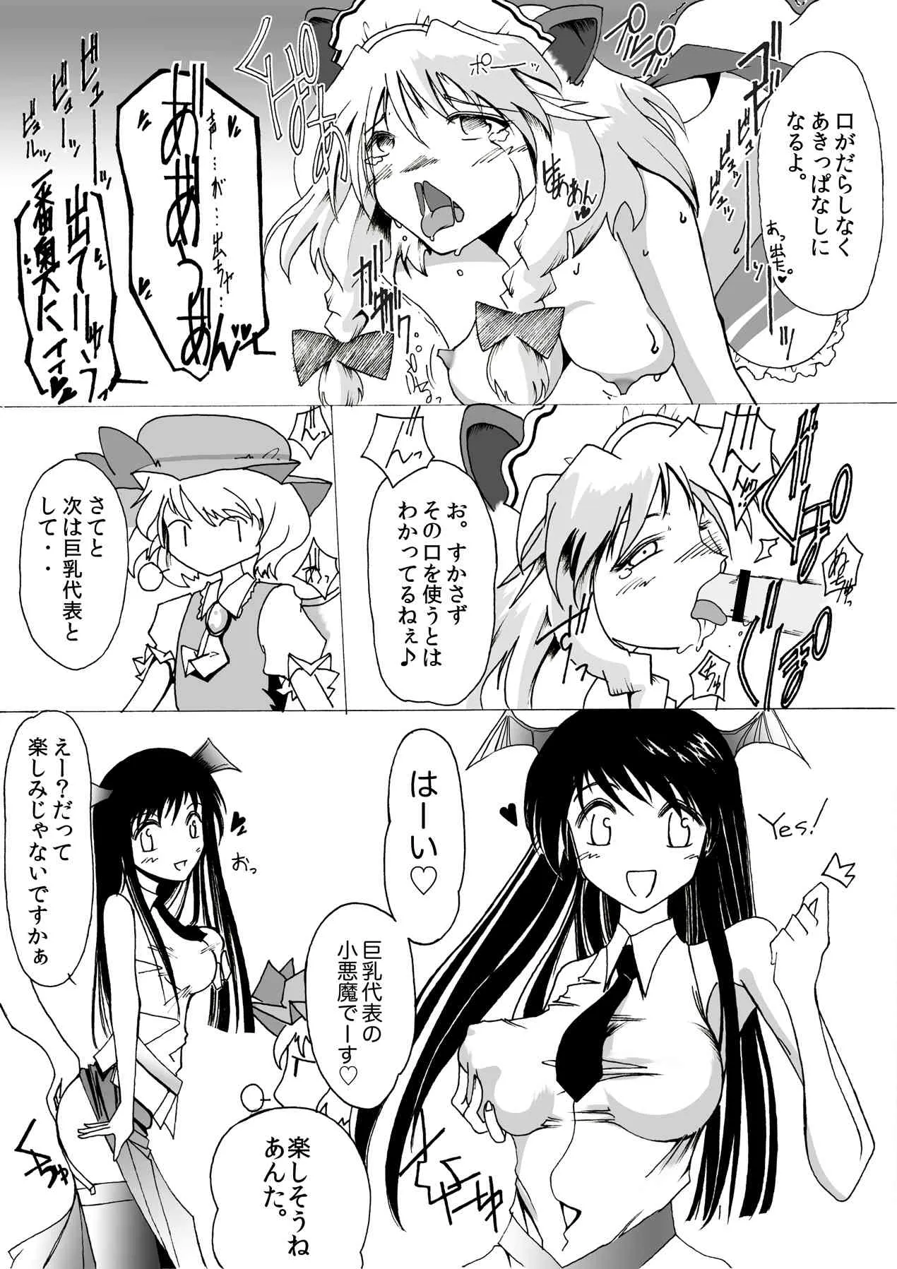 [安眠高等弁務官事務所 (伊賀チキン)] や(犯)れる!小悪魔の紅魔館プレイ入門 (東方Project) [DL版]_7