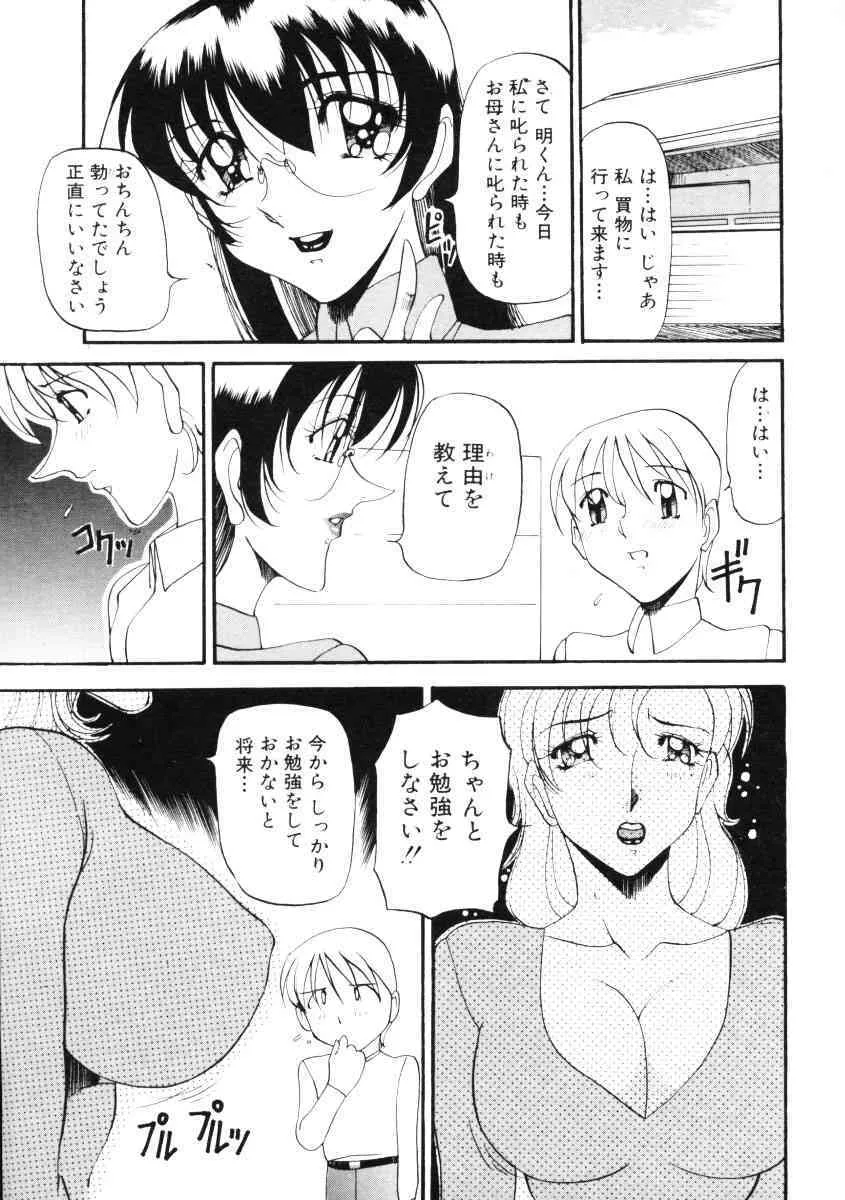 [Azuki Kurenai] Wonderful Feeling Volume 02_10