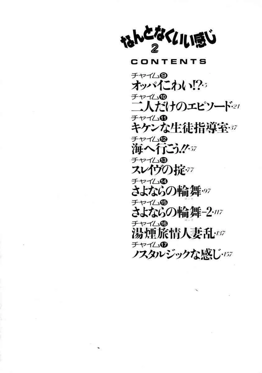 [Azuki Kurenai] Wonderful Feeling Volume 02_5