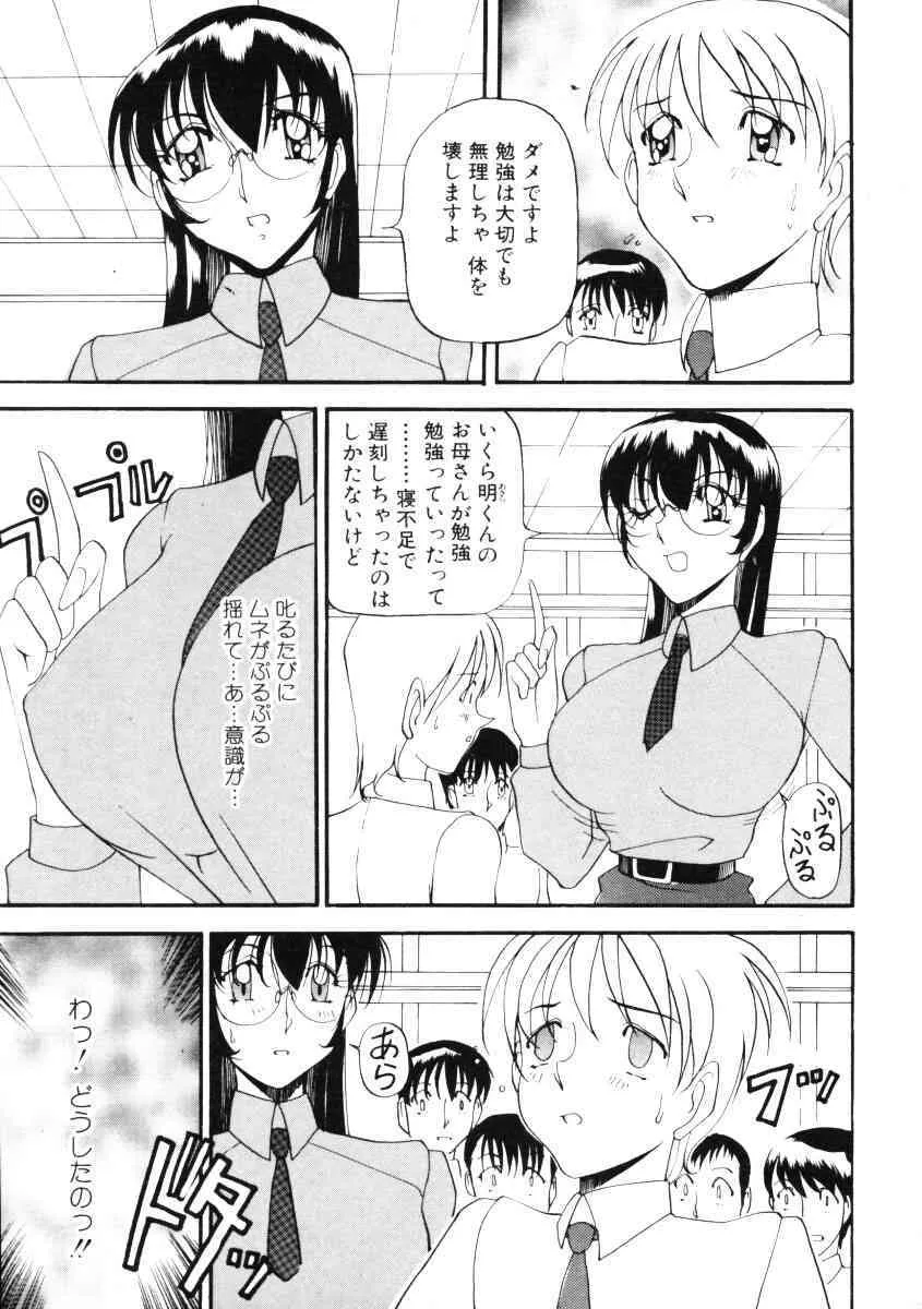 [Azuki Kurenai] Wonderful Feeling Volume 02_6