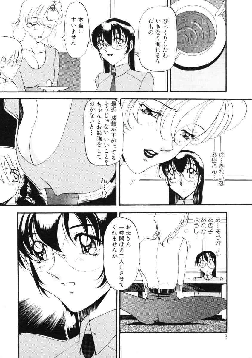 [Azuki Kurenai] Wonderful Feeling Volume 02_9
