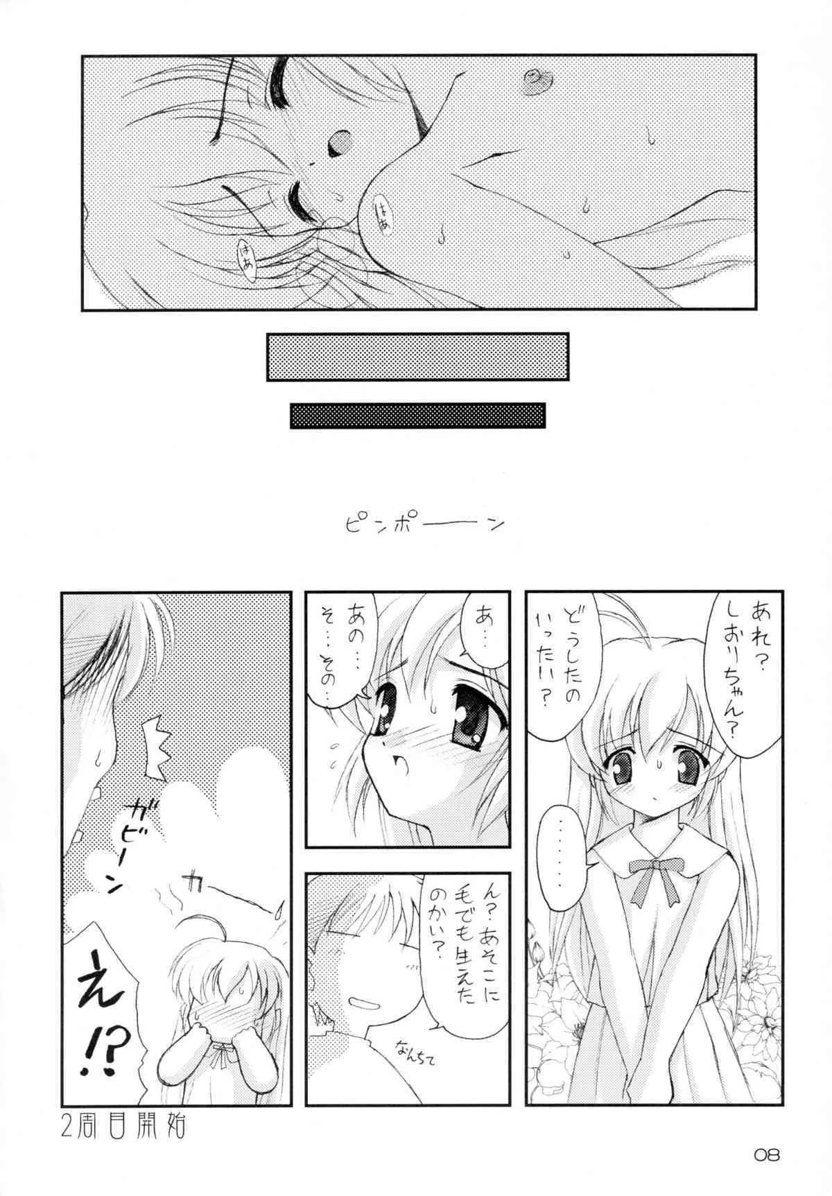 (しおりとさおりのおるすばんしよっ!) [直道館 (ホルモン恋次郎, MARCYどっぐ)] はじるすでポン! (はじめてのおるすばん) [第二版 2002年06月16日]_9