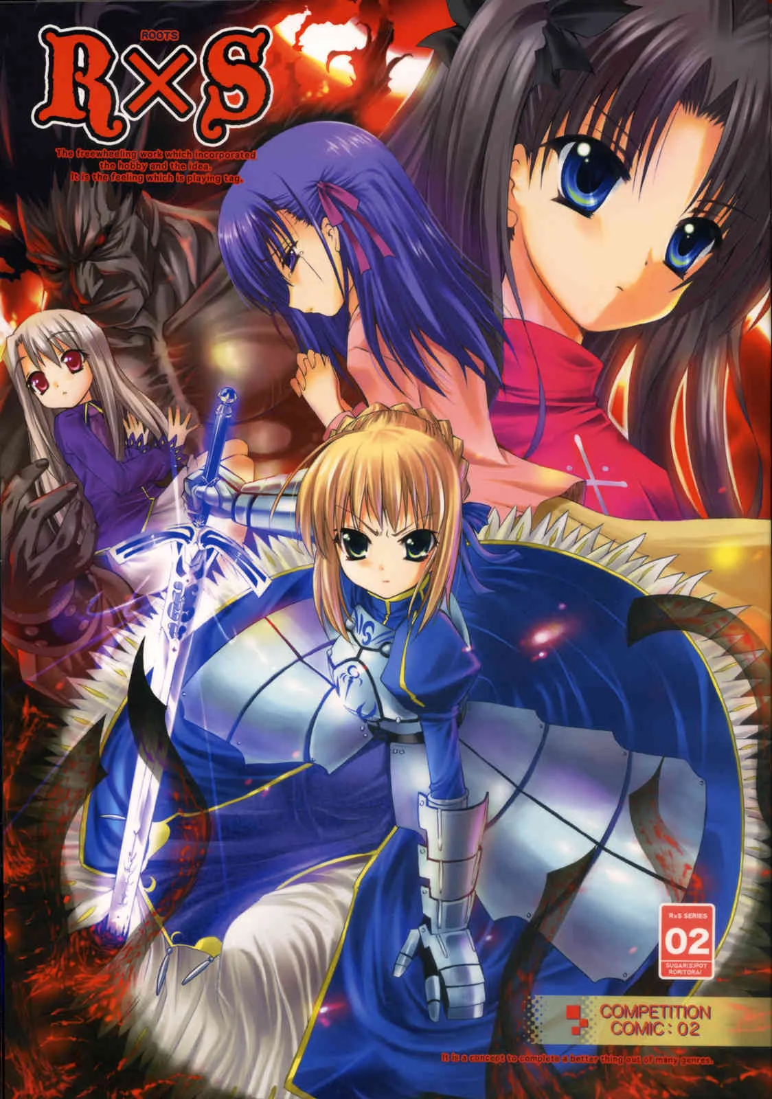(サンクリ38) [ロリとら!!, SUGAR(S)POT (しゅがーピコラ, 月嶋悠虎)] RxS:02 (Fate/stay night)