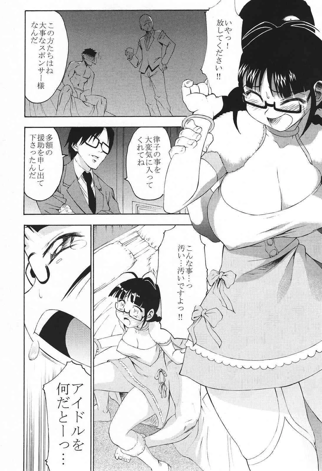 (SC35) [ハンサム兄貴 (アスヒロ)] 国民的眼鏡 (アイドルマスター)_2