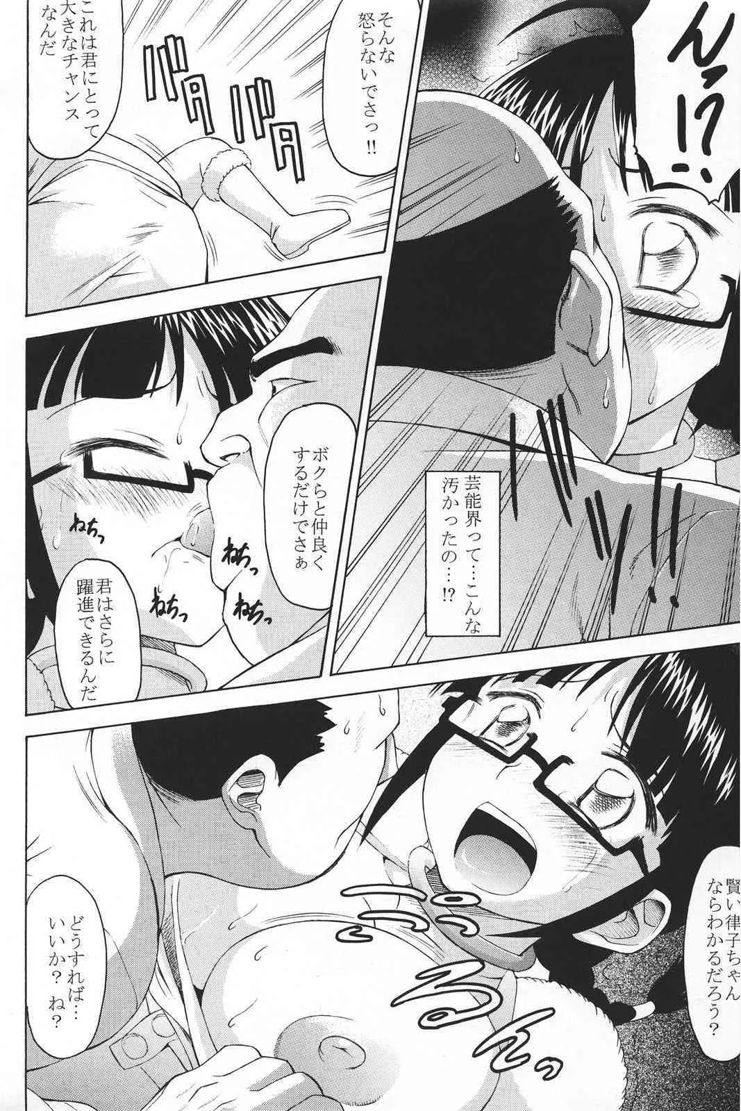 (SC35) [ハンサム兄貴 (アスヒロ)] 国民的眼鏡 (アイドルマスター)_3