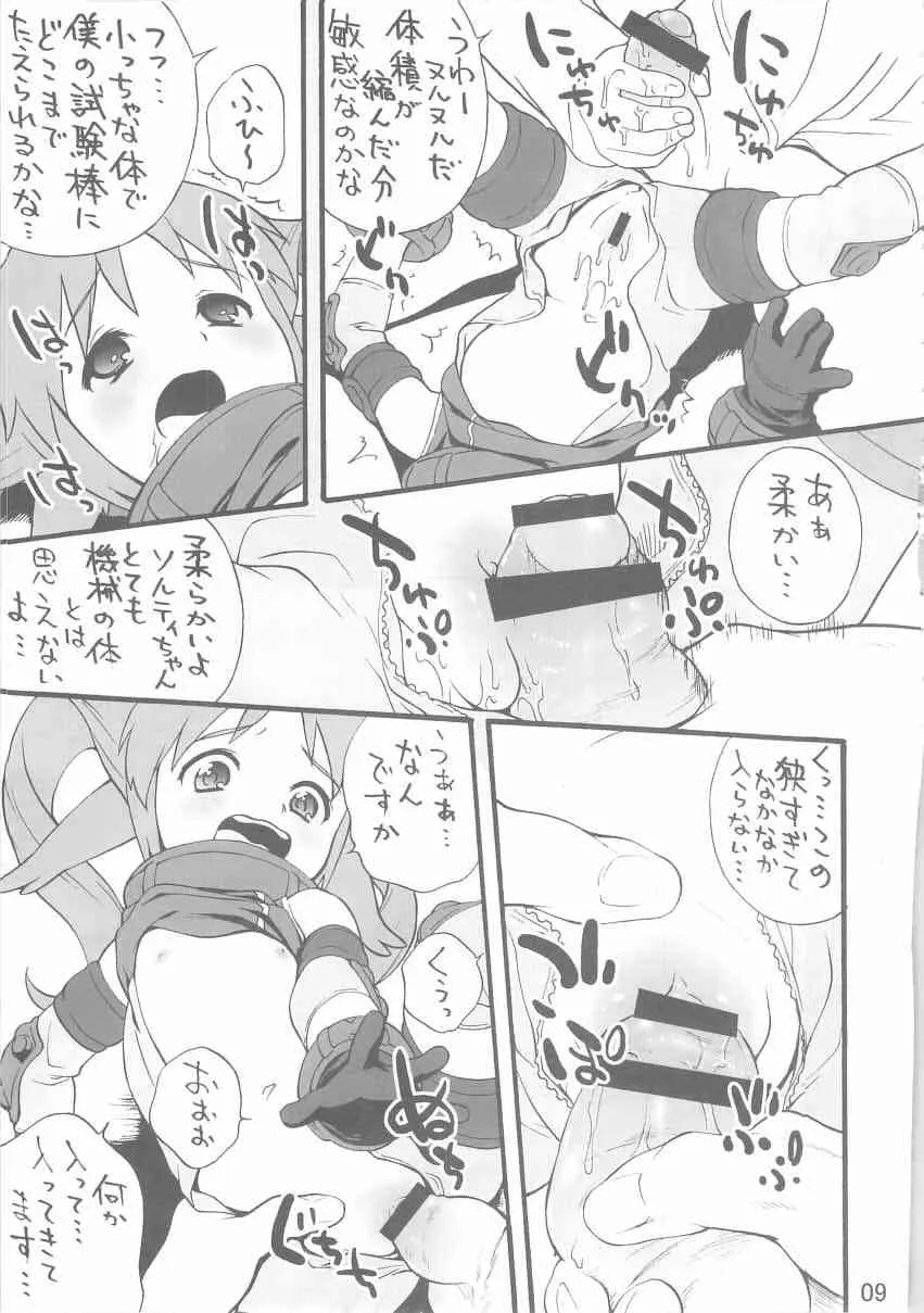 (C69) [ゼロカロリ (目高健一)] 塩少々・・・_8