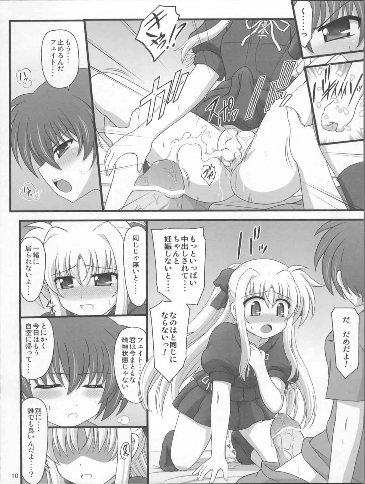 (C81) [朽木ノ洞 (エンマコオロギ)] 一緒ダヨ・・・・ (魔法少女リリカルなのは)_10