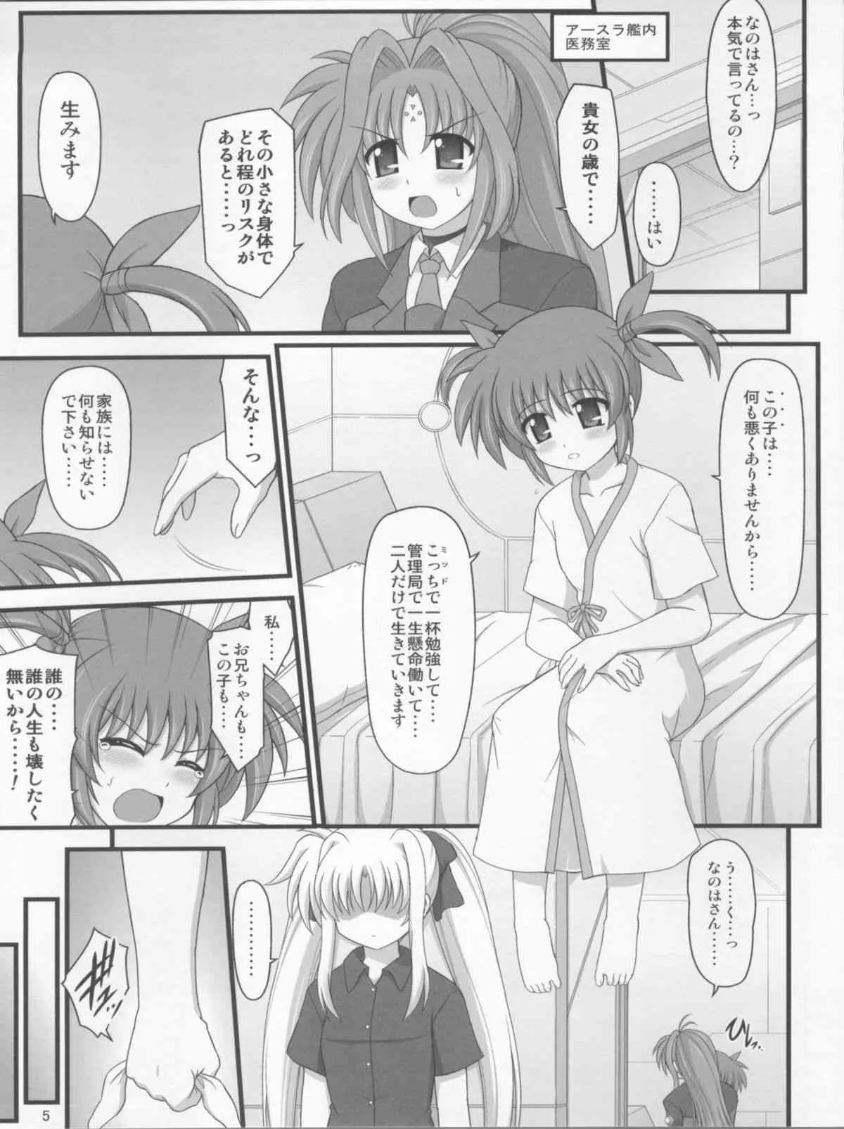 (C81) [朽木ノ洞 (エンマコオロギ)] 一緒ダヨ・・・・ (魔法少女リリカルなのは)_5