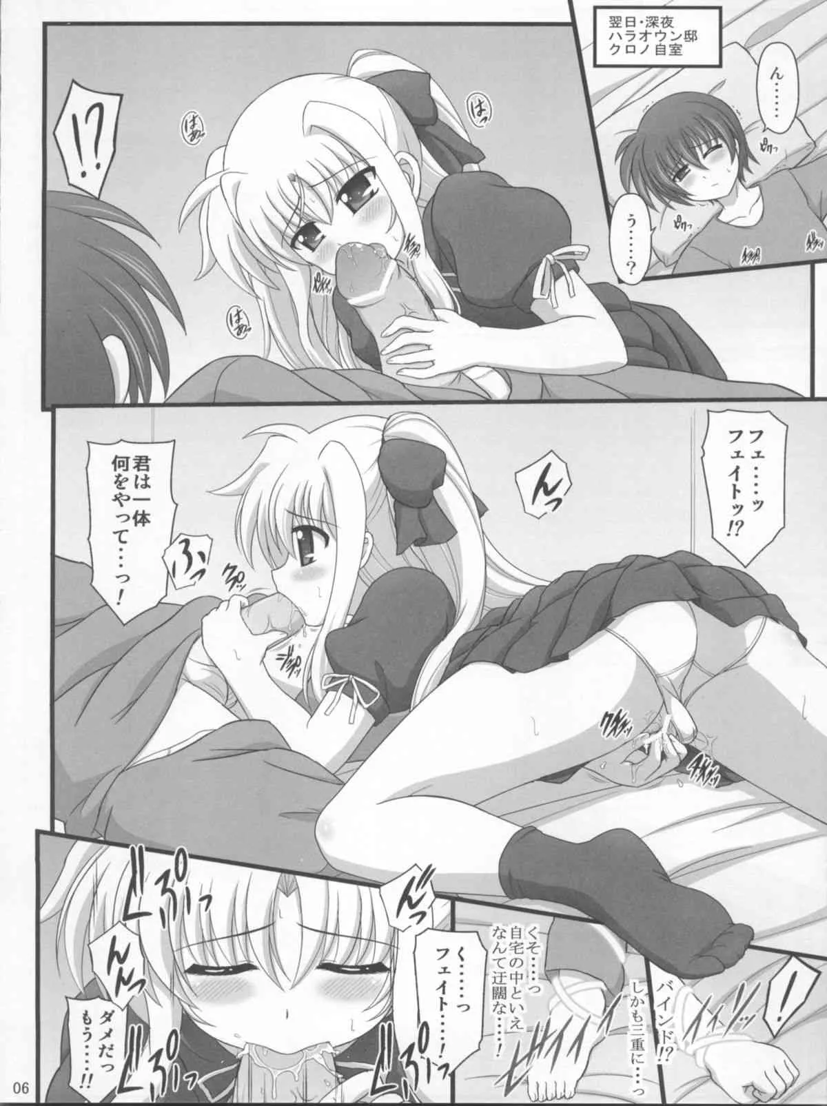 (C81) [朽木ノ洞 (エンマコオロギ)] 一緒ダヨ・・・・ (魔法少女リリカルなのは)_6