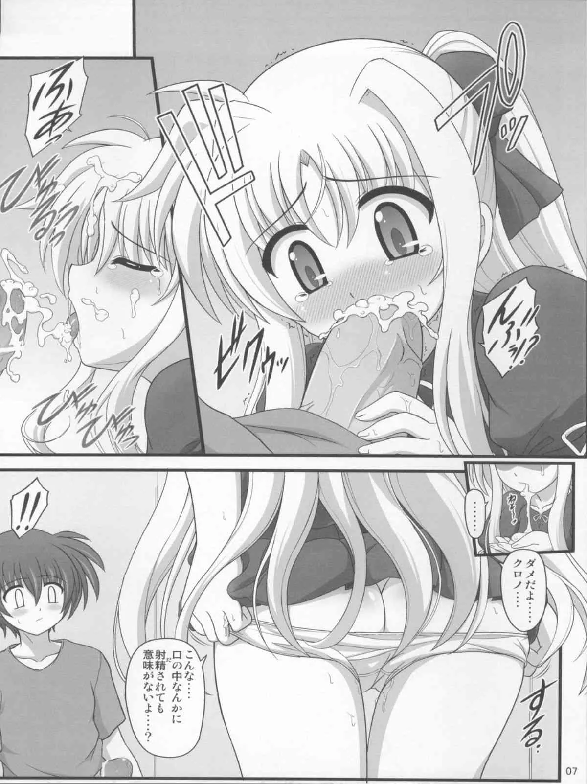 (C81) [朽木ノ洞 (エンマコオロギ)] 一緒ダヨ・・・・ (魔法少女リリカルなのは)_7