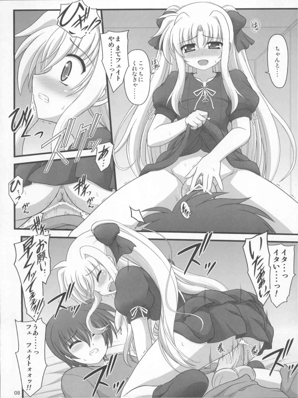 (C81) [朽木ノ洞 (エンマコオロギ)] 一緒ダヨ・・・・ (魔法少女リリカルなのは)_8