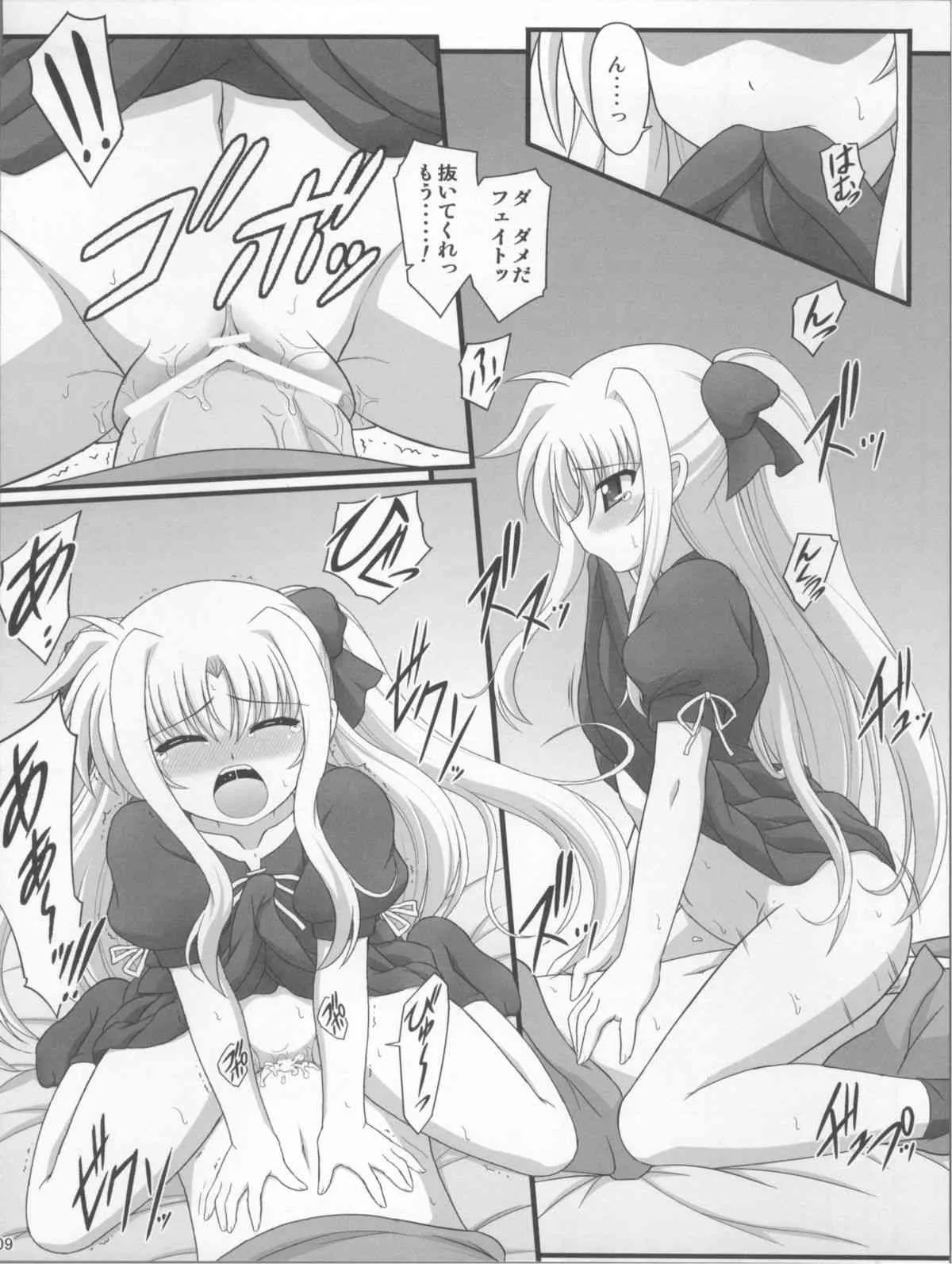(C81) [朽木ノ洞 (エンマコオロギ)] 一緒ダヨ・・・・ (魔法少女リリカルなのは)_9