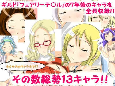 [?] 俺たちゃ睡姦団!～FT睡姦陵辱～ Fairy Tail (Fairy Tail)_2