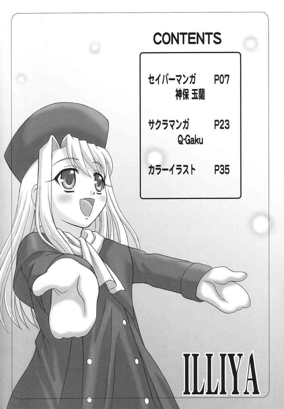 (C67) [たまらんち (Q-Gaku, 神保玉蘭)] エトランゼ 異邦人 (Fate/stay night)_3