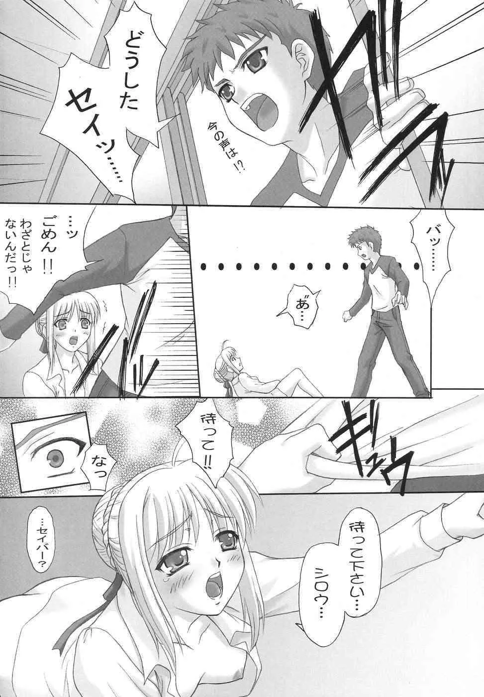 (C67) [たまらんち (Q-Gaku, 神保玉蘭)] エトランゼ 異邦人 (Fate/stay night)_9