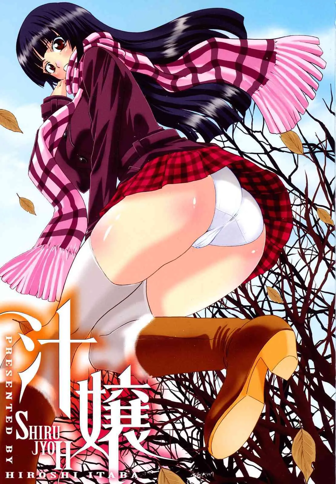 [板場広し] 汁嬢_4