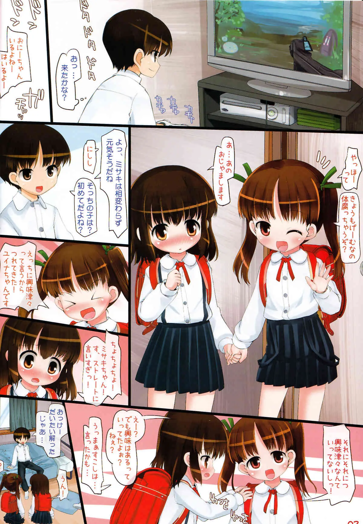 (COMIC1☆6) [ひかみいずと (とりぷるぴんち!))] おにーさん!おじゃまします
