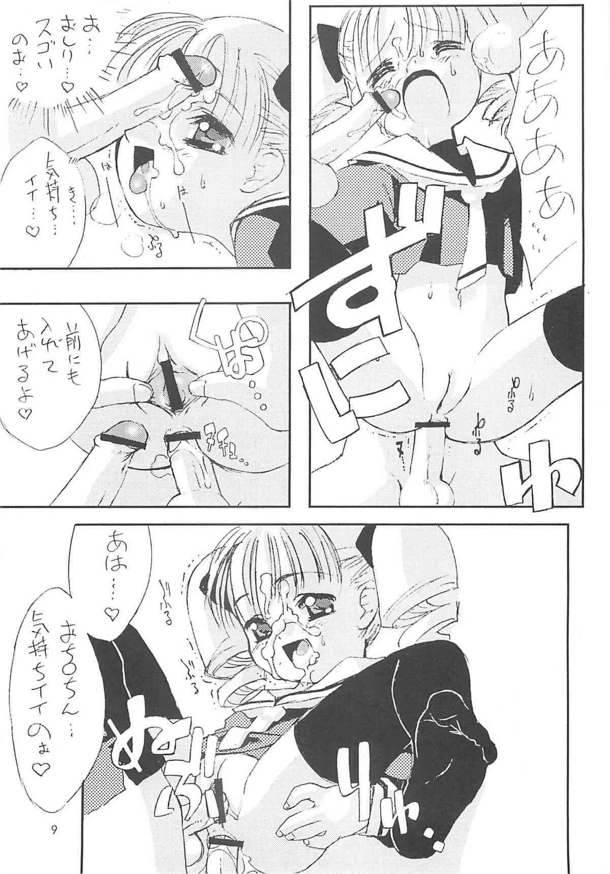 (C59) [直道館 (ホルモン恋次郎, MARCYどっぐ)] Please Teach Me 4 (カードキャプターさくら)_8